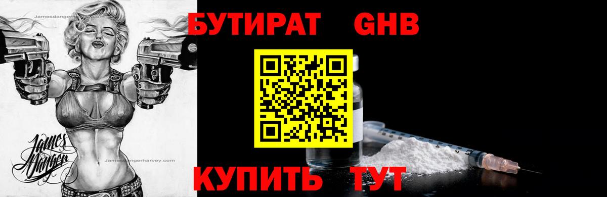 Бутират  Вход с VPN  Баксан  БУТИРАТ бутандиол 