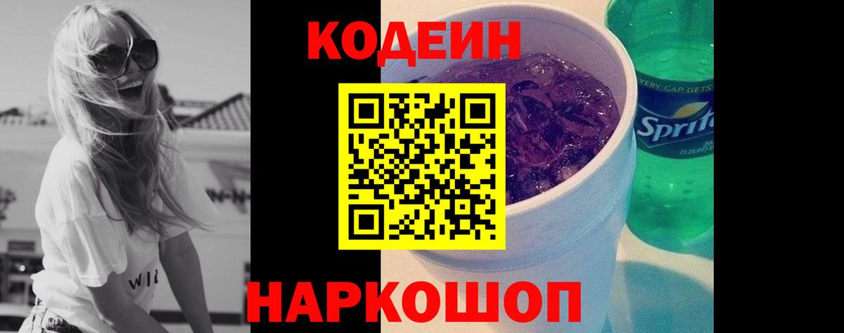 Баксан  Кодеиновый сироп Lean Purple Drank  Codein напиток Lean (лин)  Вход с VPN 