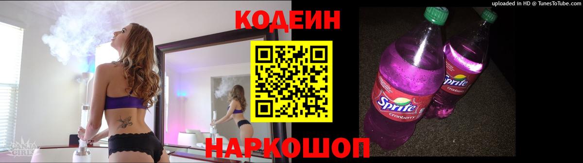 Кодеиновый сироп Lean напиток Lean (лин) Баксан