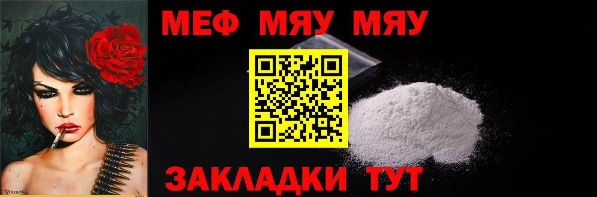 МЯУ-МЯУ  МЯУ-МЯУ кристаллы  Вход с VPN  МЯУ-МЯУ мяу мяу  наркотики  Баксан 